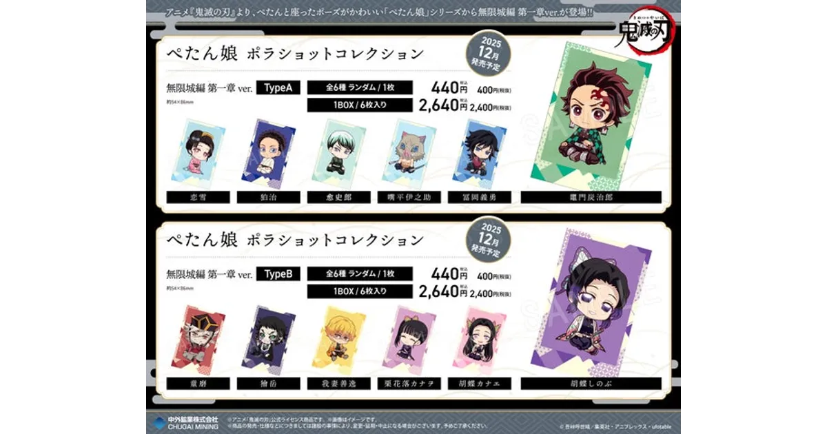 鬼滅の刃 ぺたん娘 無限城編 第一章グッズ、予約開始！種類と