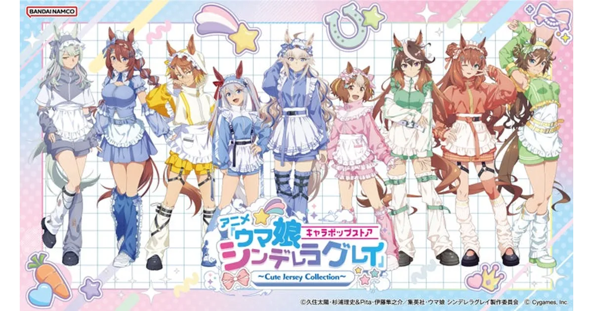 ウマ娘 シンデレラグレイ キャラポップストアがCute Jersey Collection