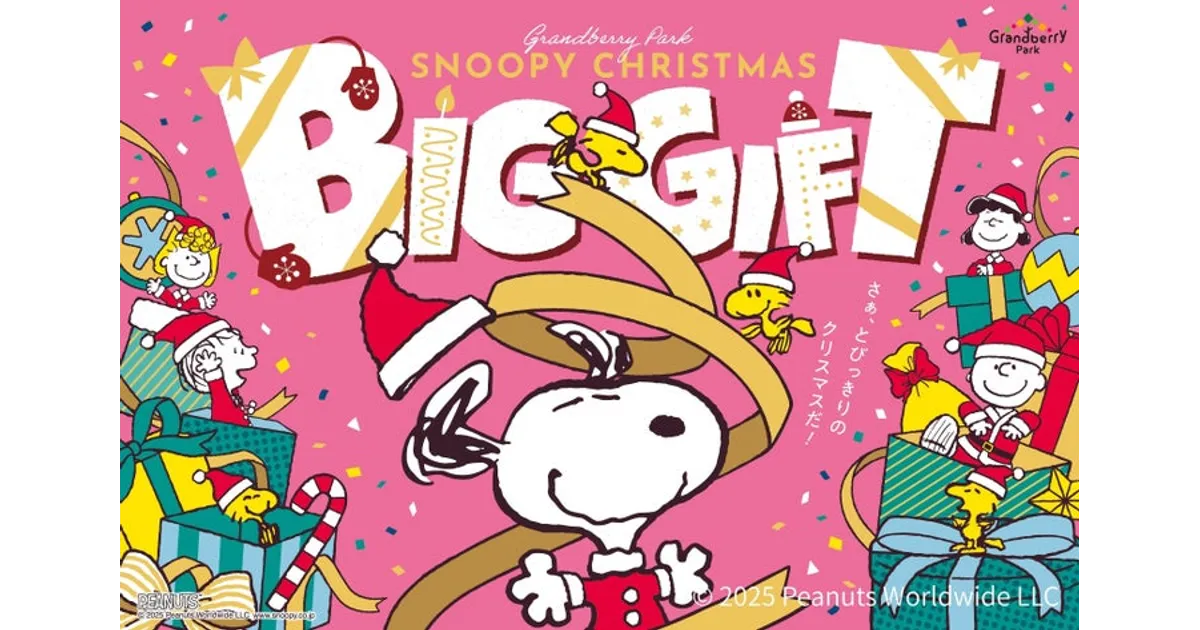 グランベリーパークのクリスマス2025！スヌーピーイベント満載！いつ