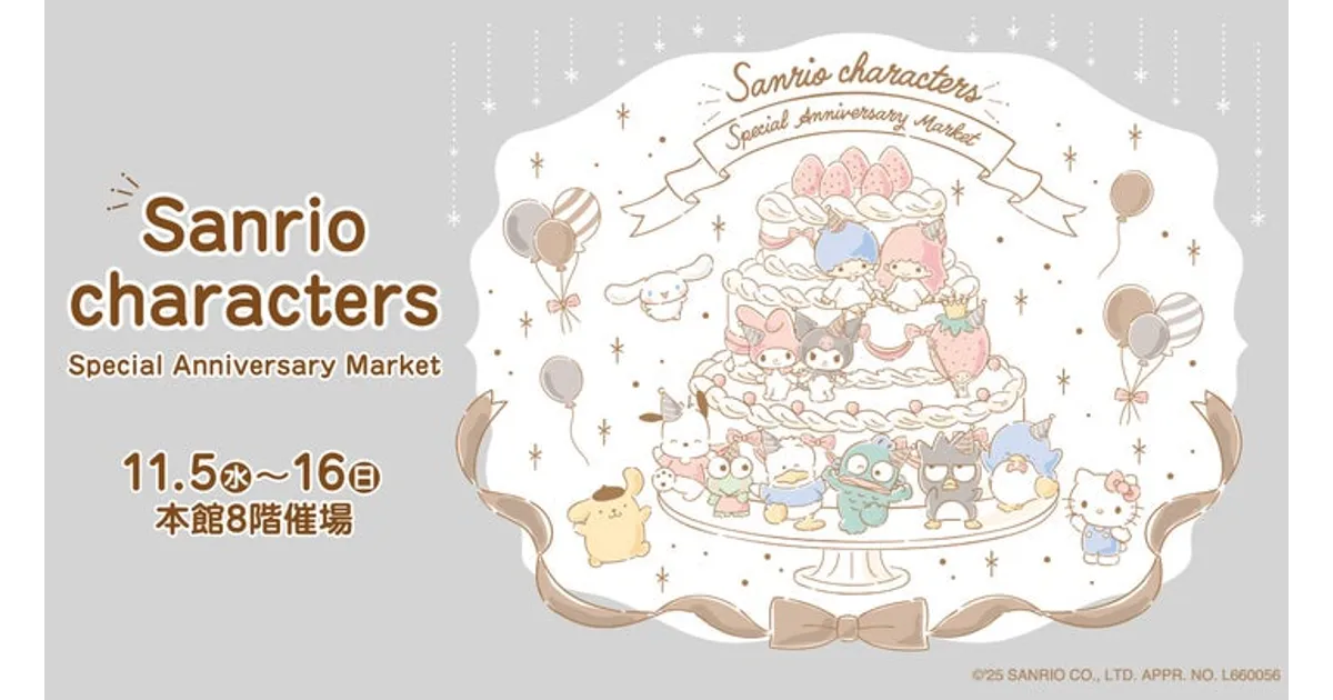 福岡大丸にサンリオキャラ大集合！アニバーサリーマーケット限定グッズ