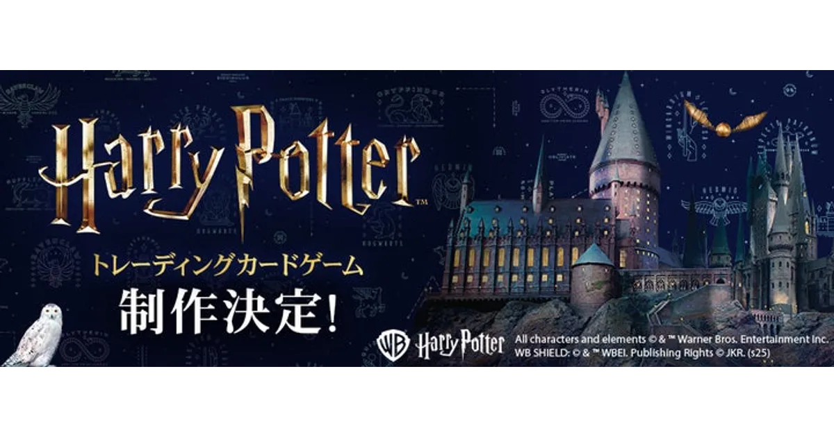 ハリーポッター　トレーディングカードゲーム ハリーポッター トレーディングカードゲーム制作決定！渋谷・大阪でOHH