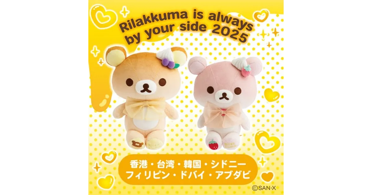 リラックマが世界7都市に！POP UP SHOP開催決定！限定商品や