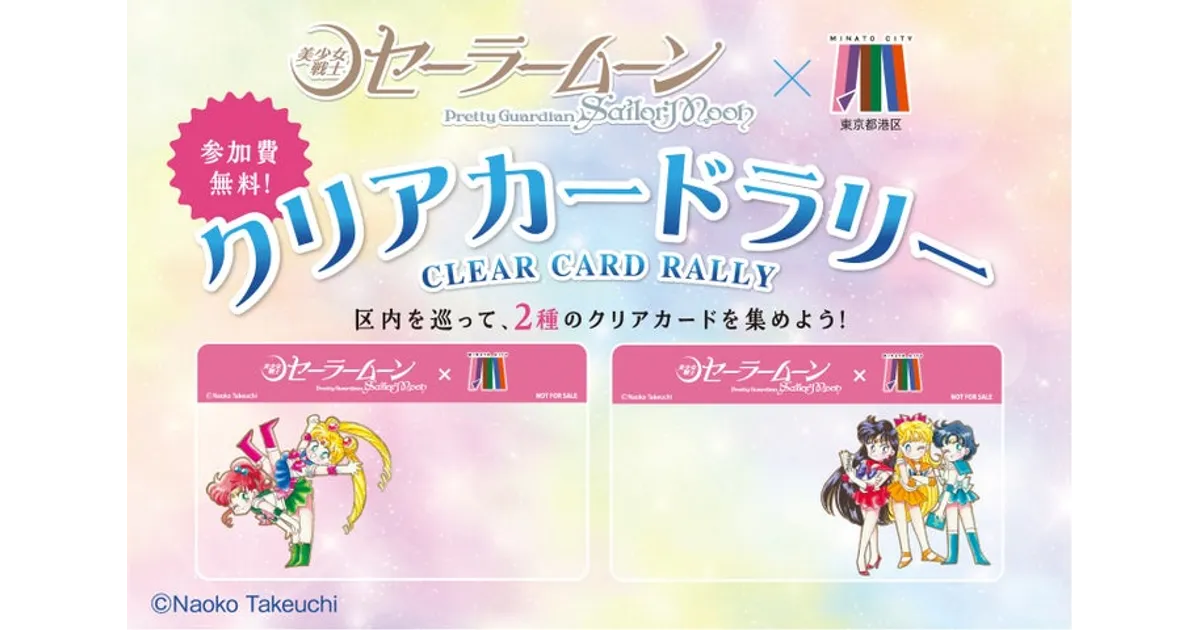 【非売品】セーラームーン　相模原市　スタンプラリー　クリアファイル　セレニティ 非売品】セーラームーン 相模原市 スタンプラリー クリアファイル