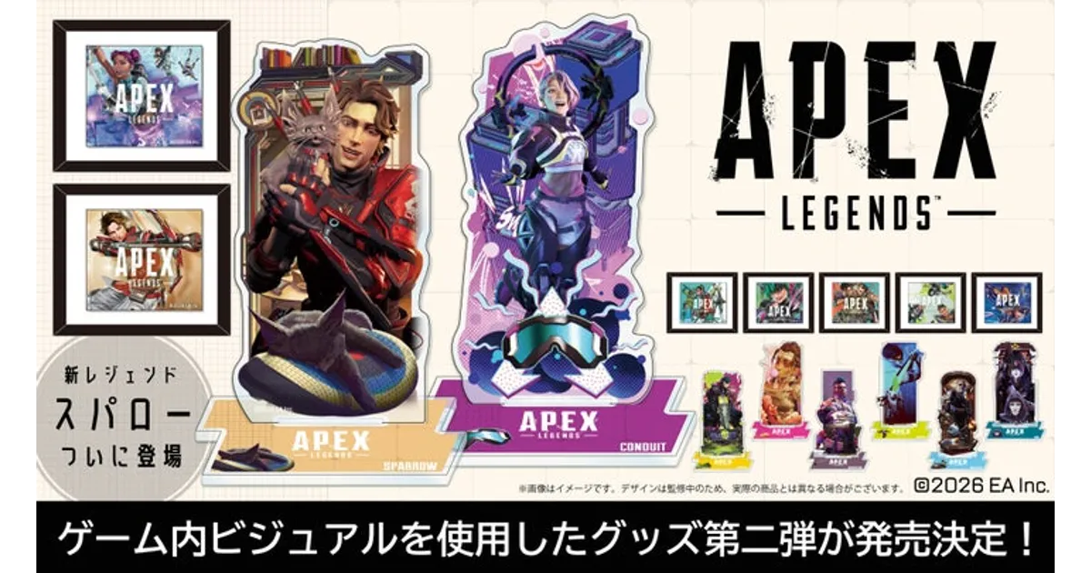 Apex Legends新グッズ！シーズンアート＆アクリルスタンド発売