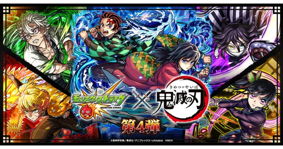 モンスト×鬼滅の刃コラボ第4弾！炭治郎＆義勇、善逸らがガチャに登場