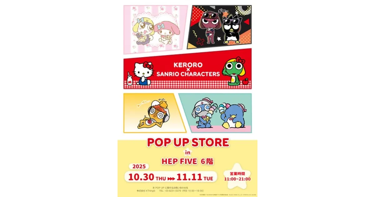 ケロロ軍曹×サンリオ POP UP STORE」HEP FIVEで開催！限定グッズ