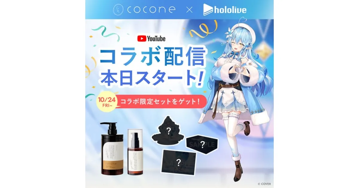 cocone×ホロライブ「雪花ラミィ」コラボ！限定セット＆特典をチェック