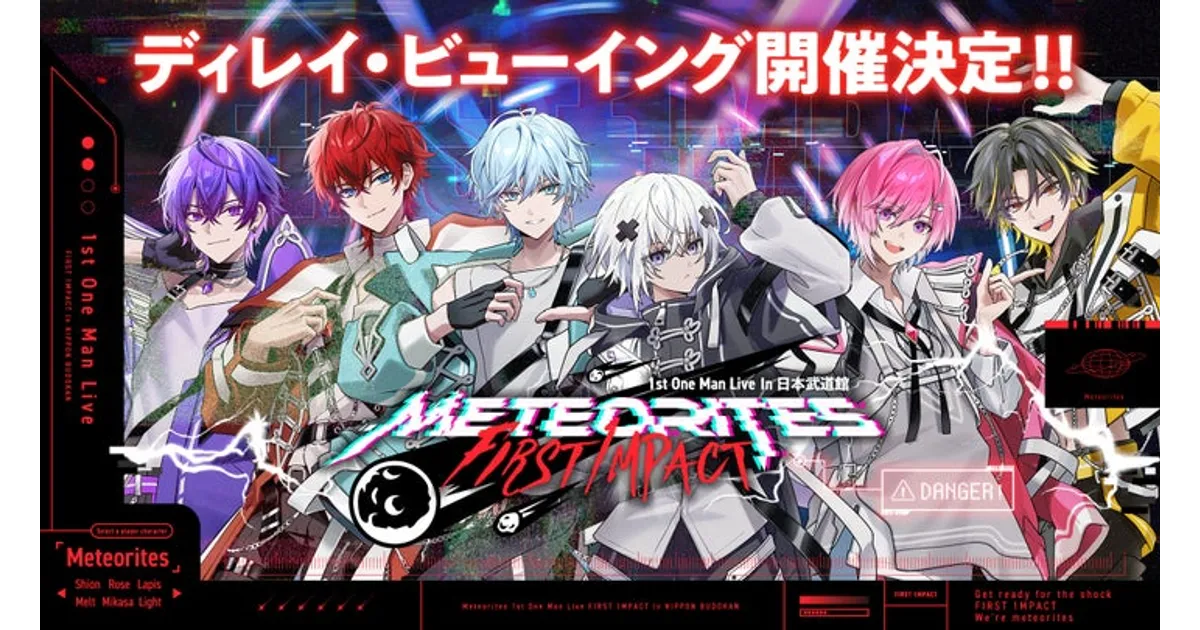 めておら、日本武道館公演を映画館で！ディレイビューイング決定＆新曲