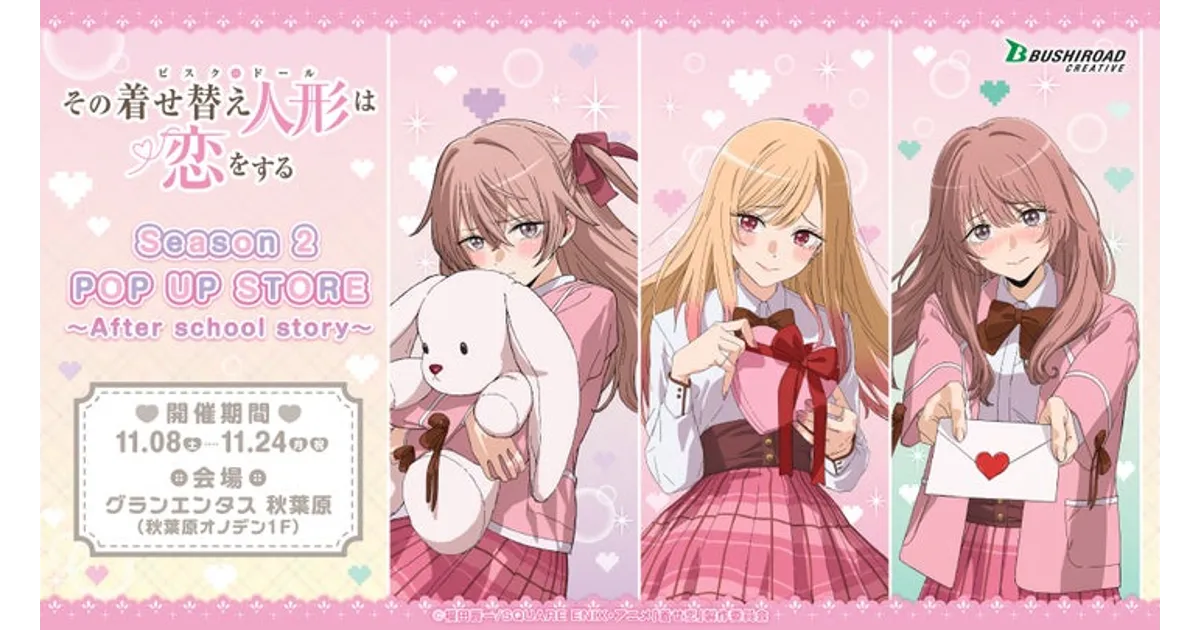 着せ恋Season2 POP UP STORE開催決定！グッズ情報＆特典まとめ – 攻略