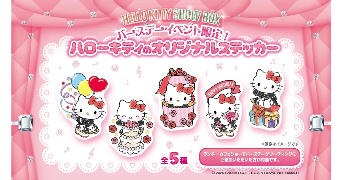 キティの誕生日をお祝い「HELLO KITTY SHOW BOX」特別イベント開催