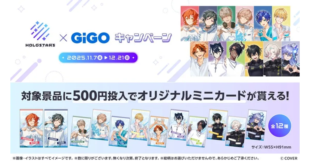 ホロスターズ×GiGOコラボ決定！限定グッズ＆カフェメニューをチェック