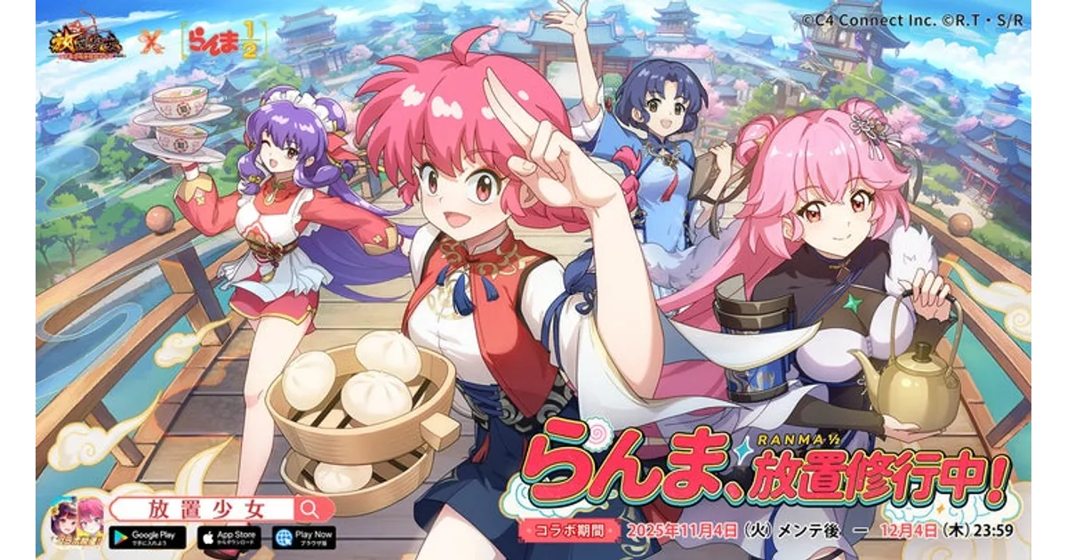 放置少女×らんま1/2」シャンプーを無料GET！CM＆キャンペーン情報も