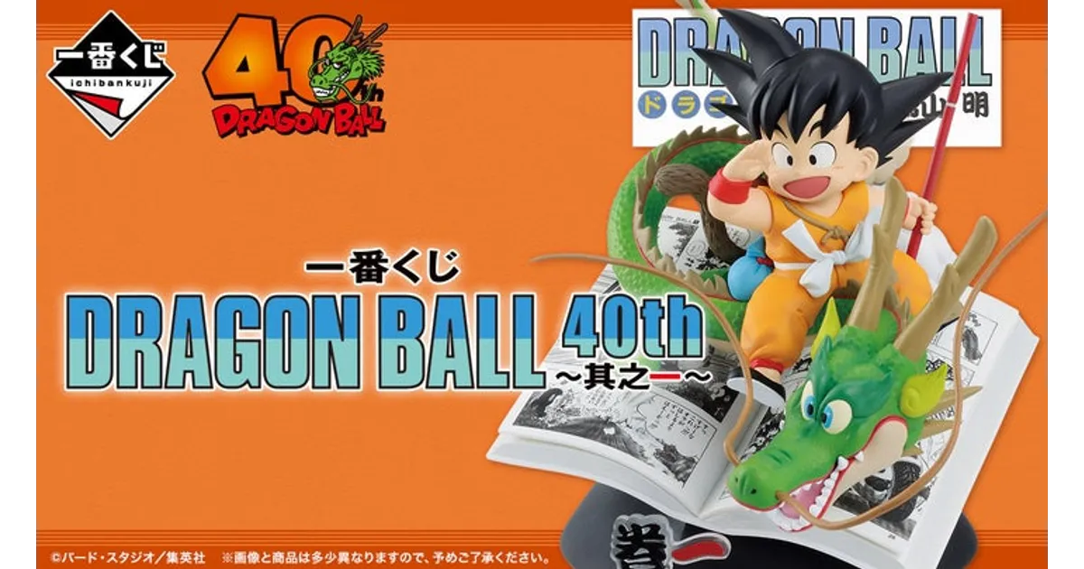 DRAGON_BALL_40th__1.jpg