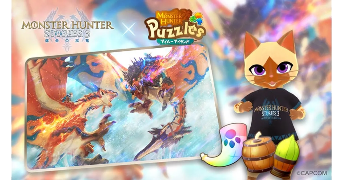モンハンパズル アイルーアイランド、ストーリーズ3予約記念コラボ