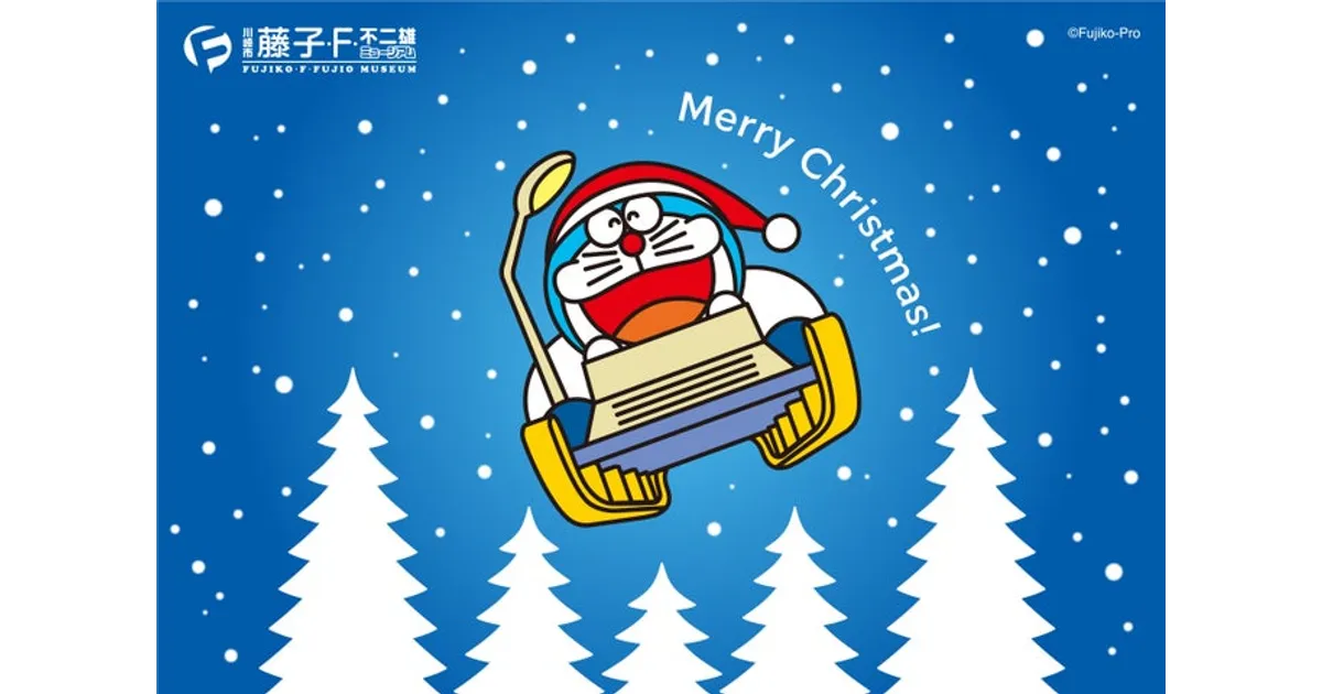 2025年版！藤子F不二雄ミュージアムのクリスマス、見どころは？限定