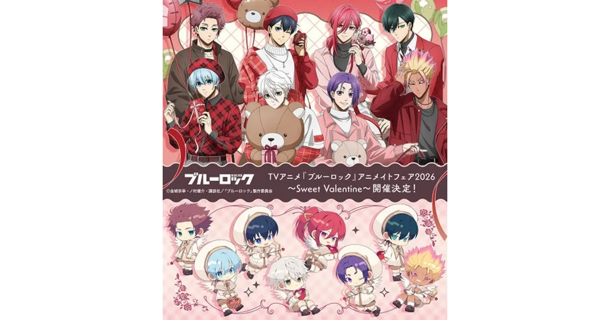 ブルーロック バレンタイン新グッズ！描き下ろしデザイン＆フェア情報