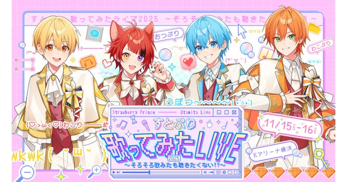 すとぷり歌ってみたライブ2025 機材開放席チケット販売開始！購入方法