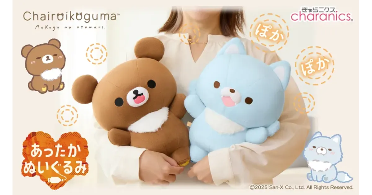 リラックマあったかぬいぐるみ、USBヒーター内蔵でぽかぽか！どこで