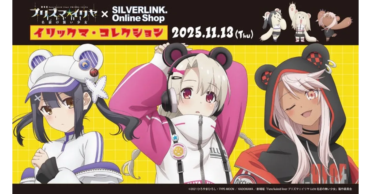 プリズマ☆イリヤ「イリックマ・コレクション」グッズ登場