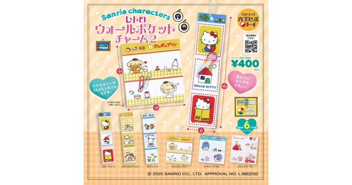 懐かしさ爆発！サンリオ レトロウォールポケットチャーム2、400円でGET