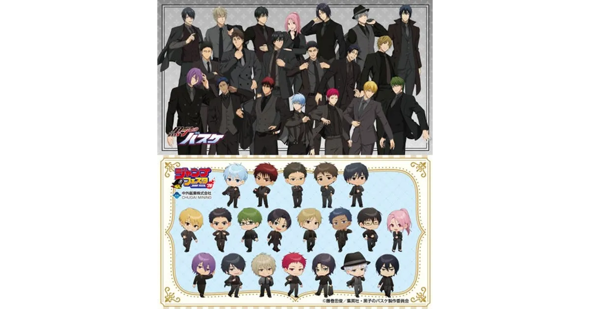 黒バス」JF2026にて黒スーツ姿のグッズが販売決定！開催日時・場所