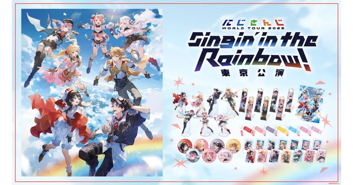 にじさんじワールドツアー2025 東京公演グッズ情報！販売場所・期間