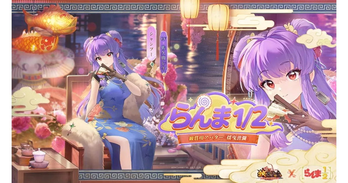 放置少女×らんま1/2コラボ開催！シャンプー無属性アバター「揺曳波瀾