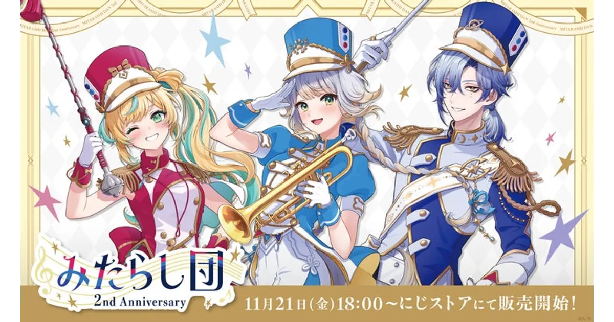 にじさんじ「みたらし団」2周年グッズ登場！全8種の詳細・販売情報