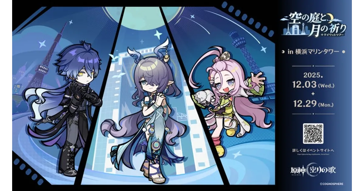 原神×横浜マリンタワー「テイワットツアー」詳細！チケット＆グッズ