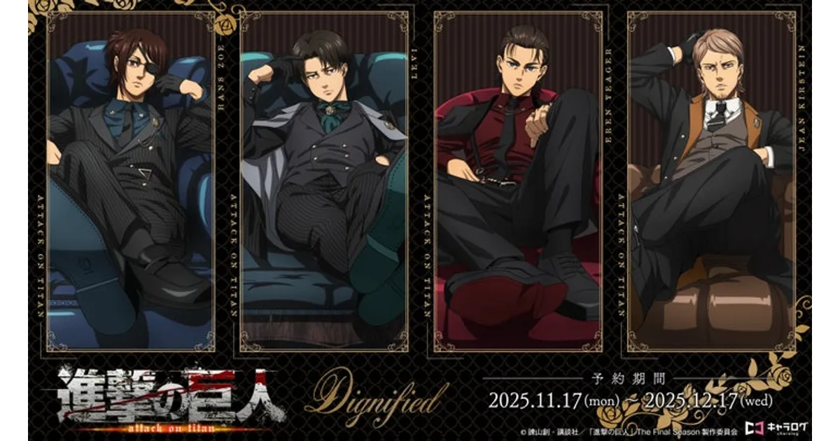 進撃の巨人 グッズ まとめ WIT STUDIO『進撃の巨人』新作グッズ展開 エレンたちの新イラスト使用