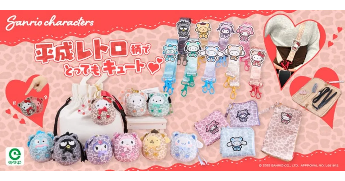サンリオ×平成レトロ！アイアップから新グッズ登場！ぬいコロンや
