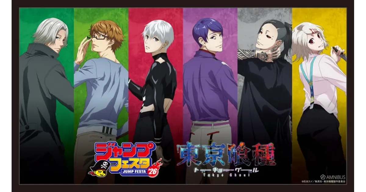 東京喰種ファン必見！ジャンプフェスタ2026でAMNIBUSグッズが多数先行