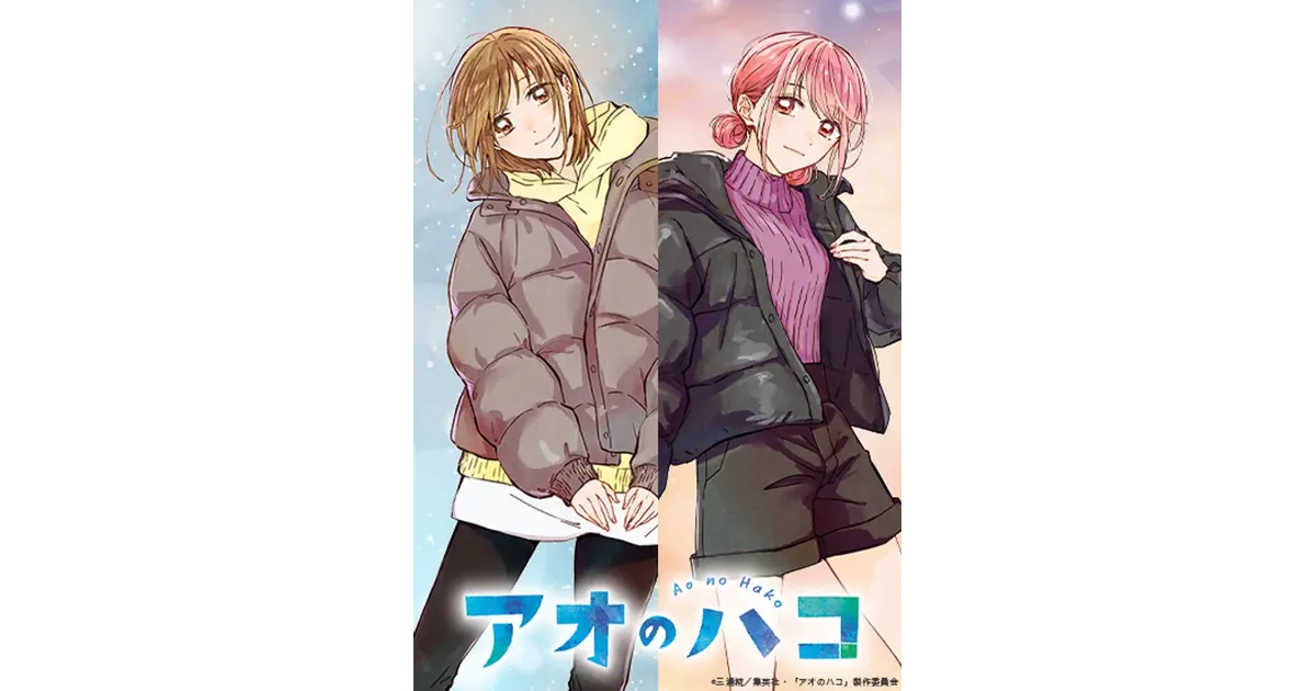 ジャンプフェスタ2026 グッズ情報まとめ！『アオのハコ』『SAKAMOTO