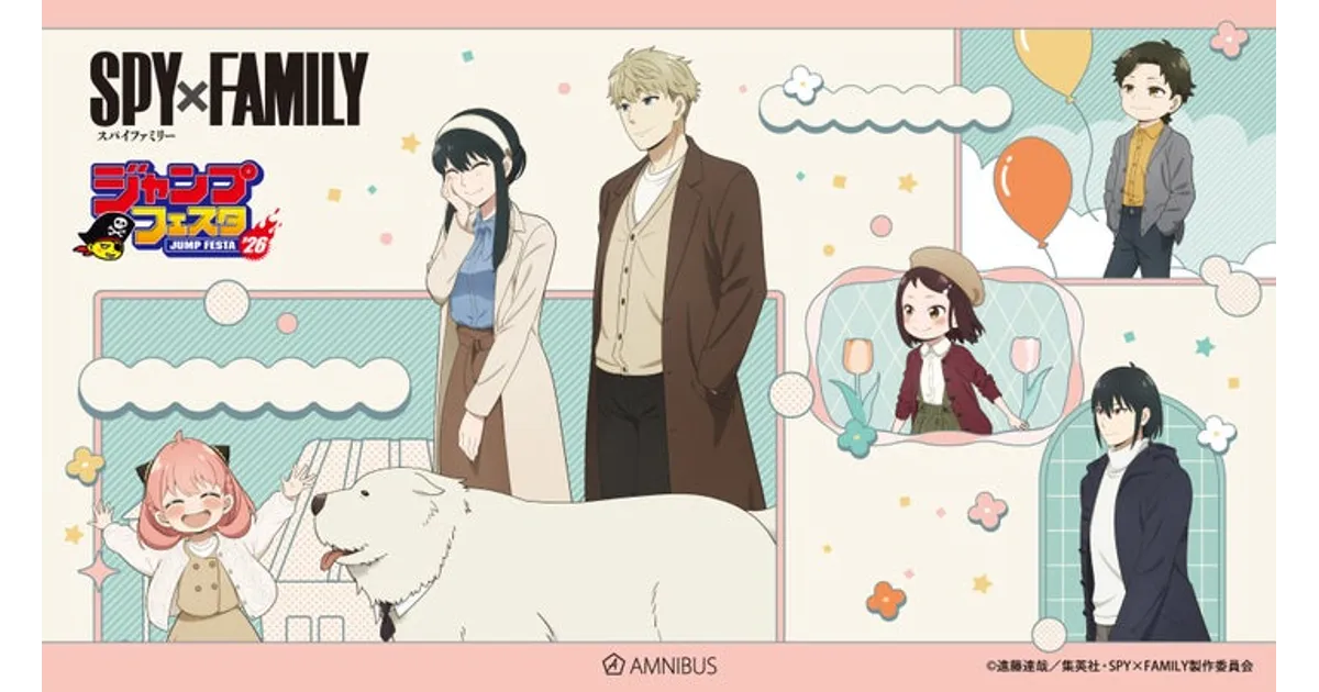 SPY×FAMILYファン必見！ジャンプフェスタ2026でAMNIBUS限定グッズを