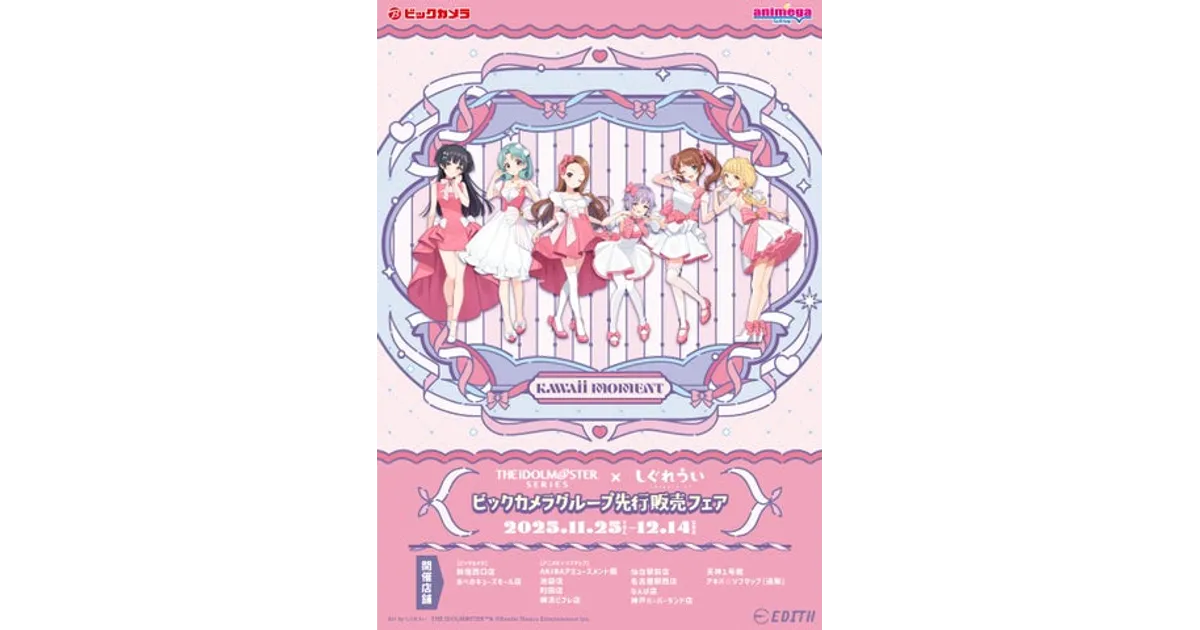 アイドルマスター×しぐれうい！ビックカメラグループでグッズ先行販売