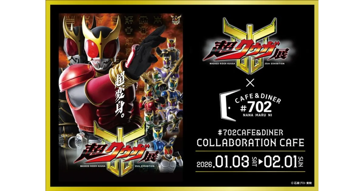 超クウガ展 公式図録 おまけ付き 仮面ライダークウガ「超クウガ展