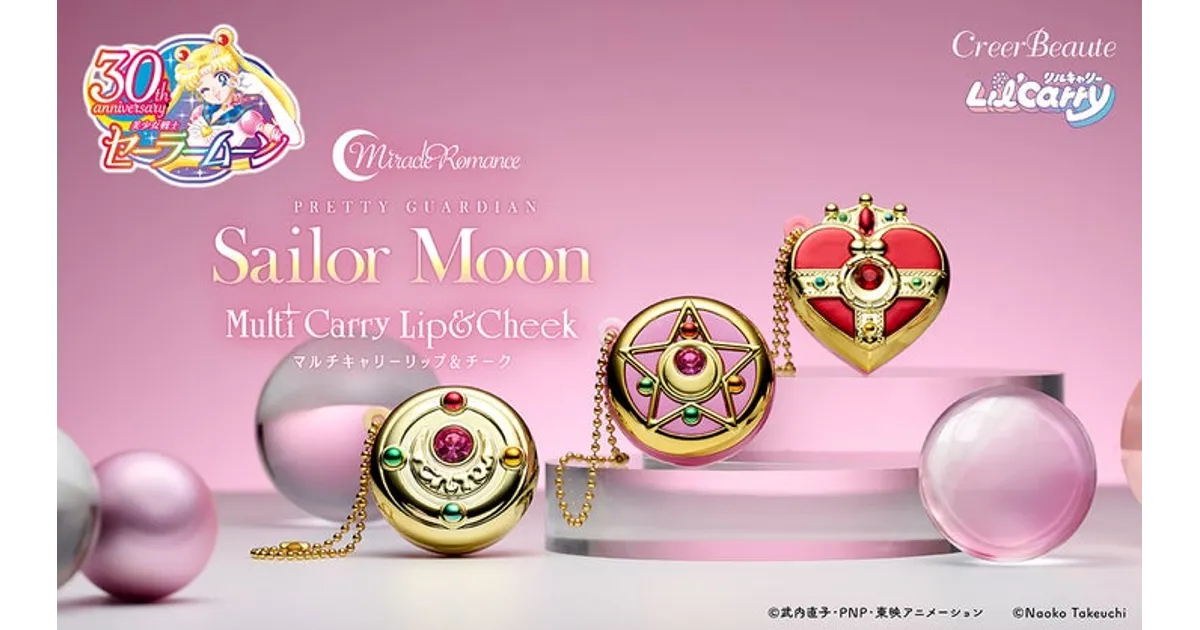 セーラームーン新作コスメ！変身アイテムモチーフのリップ＆チークが