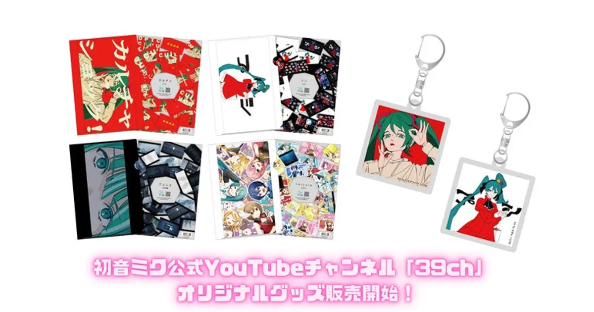 オフィシャルグッズセット01 限定商品 初音ミク新グッズ情報！39ch Originalsのアートワークがグッズ化