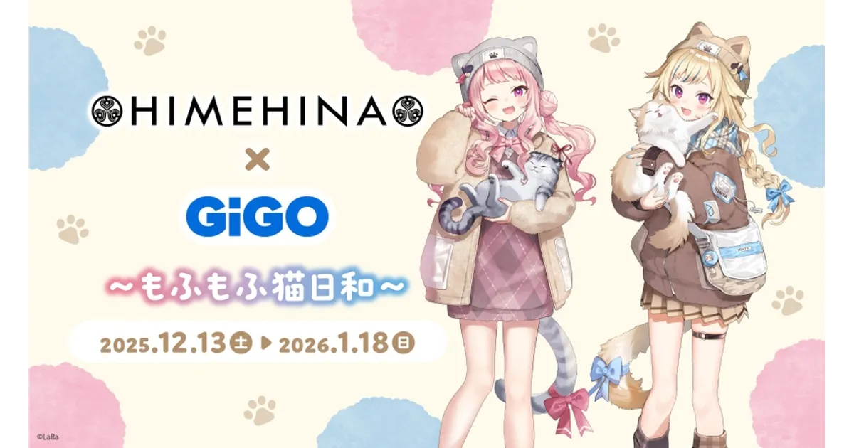 HIMEHINA×GiGOコラボ第2弾！限定グッズや景品、いつから？ – 攻略大百科