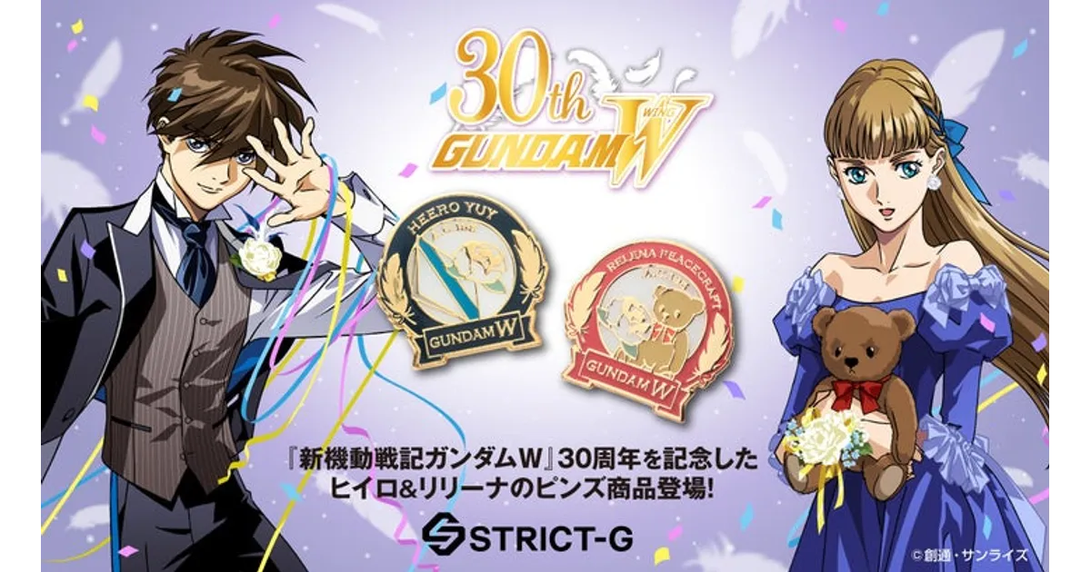 ガンダムW 30周年記念！STRICT-Gからヒイロ＆リリーナのピンズ登場