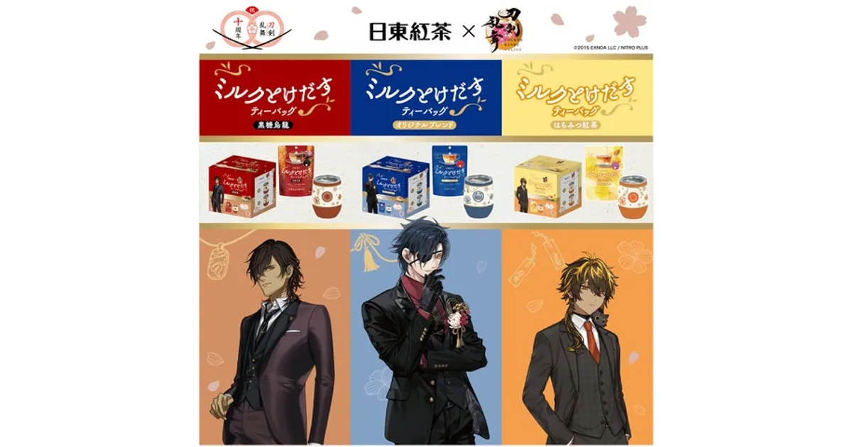刀剣乱舞ファン必見！日東紅茶コラボ、祝装タンブラーセットが登場