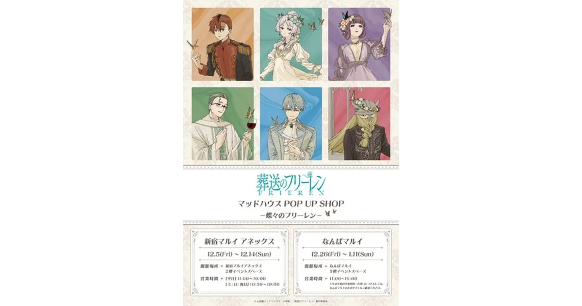 葬送のフリーレン POP UP SHOP開催！描き下ろしグッズ＆特典をチェック