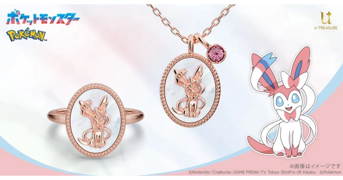 ポケモンのニンフィアが輝く！ユートレジャーのネックレス＆リングが