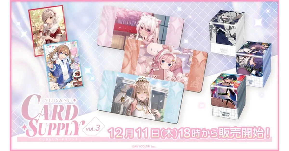 中古カードサプライ まとめ売り にじさんじカードサプライvol.3 全8種！発売日・価格・デザインまとめ