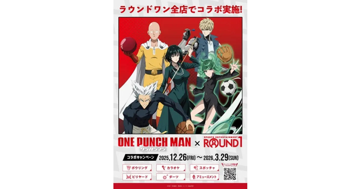 ワンパンマン×ラウンドワン コラボ決定！限定メニュー＆ノベルティを