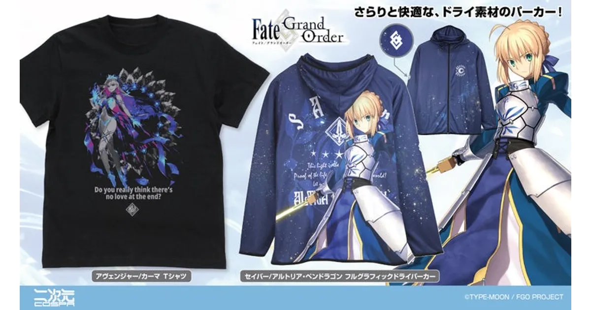 FGO新グッズ！コミケ先行販売のパーカー＆Tシャツ情報！【二次元コスパ