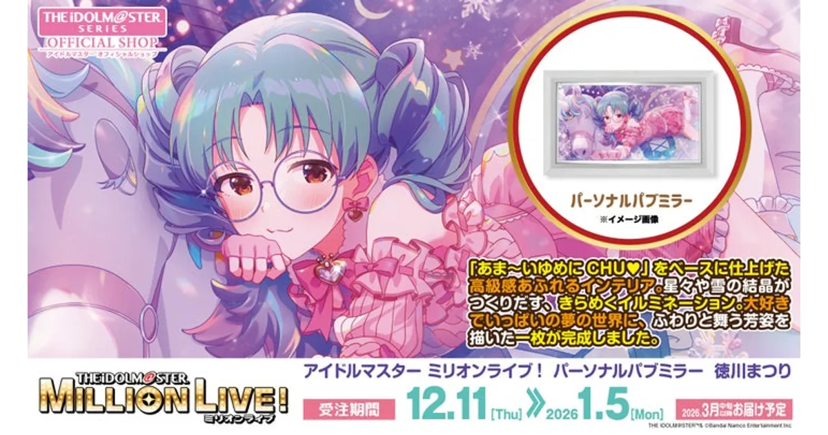 ミリオンライブ！ 徳川まつりパブミラー登場！高級感あふれる