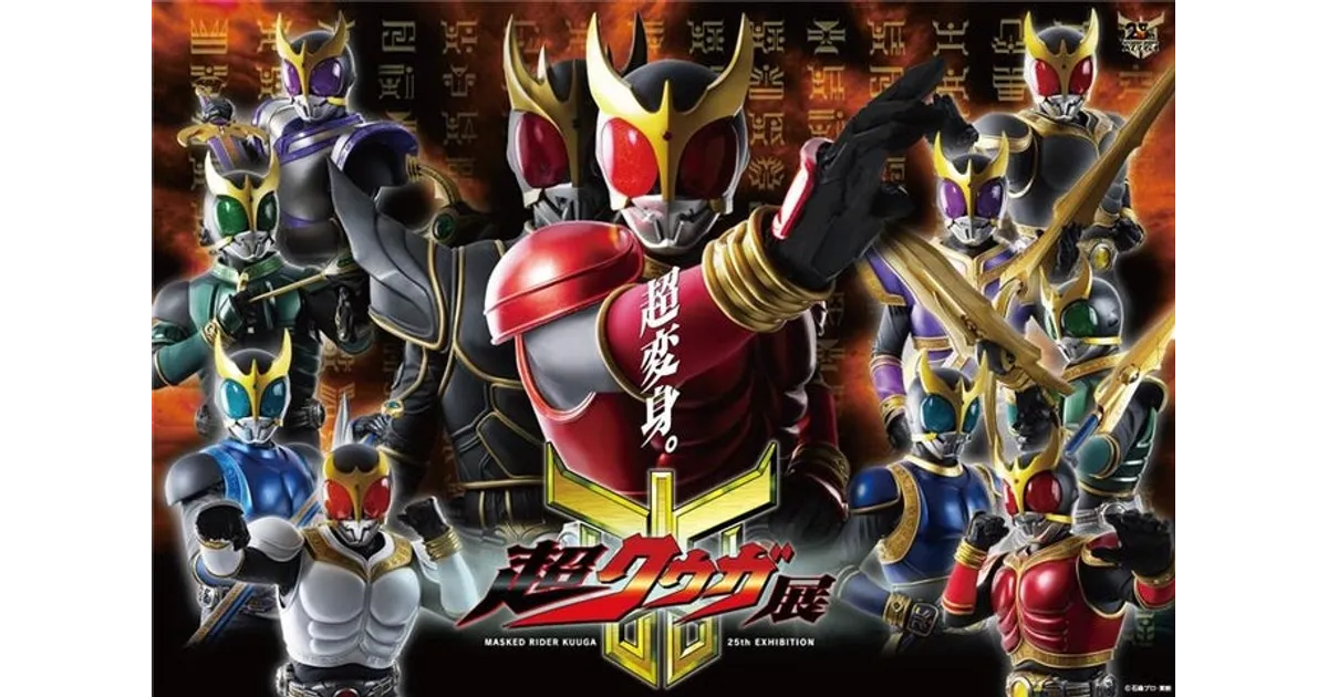 大阪超クウガ展、南海電車・通天閣コラボ！スタンプラリーや限定グッズ