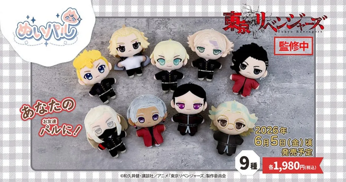 東リベ ぬいパル登場！手のひらサイズの全9種！予約受付中 – 攻略大百科