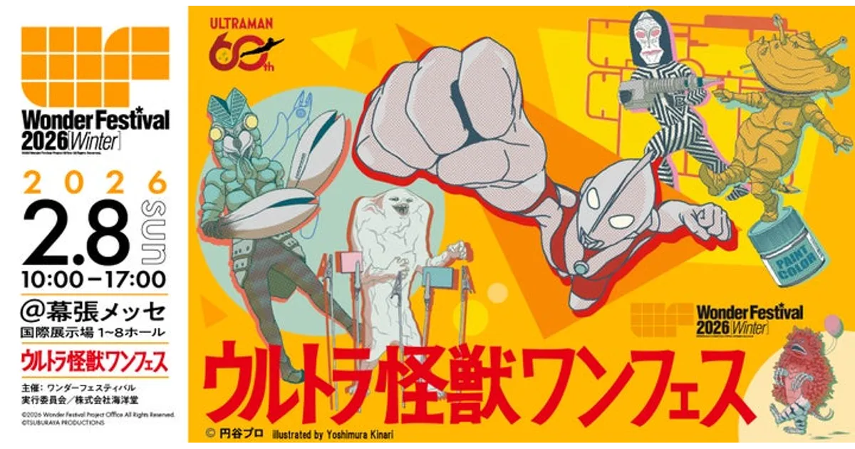 ケムール人　ワンダーフェスティバル　ウルトラマン ウルトラ怪獣シリーズ 09 ケムール人｜ウルトラマンおもちゃウェブ